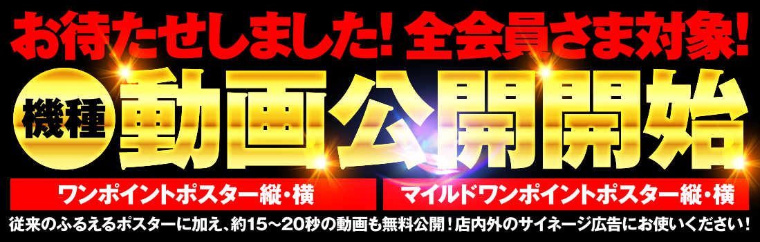 動くポスター